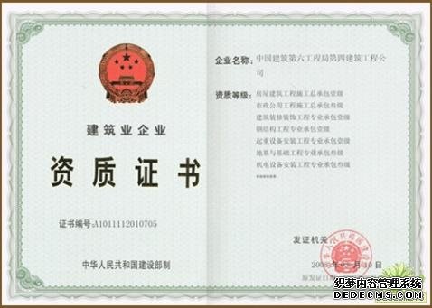建筑业企业资质证书 - 小妮 - zhaoyanni8060 的博客